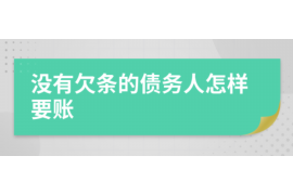 洞头讨债公司如何把握上门催款的时机